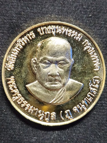 เหรียญสมเด็จโต หลวงปู่ภู วัดอินทรวิหาร เนื้อะไหล่ทอง ปี2538