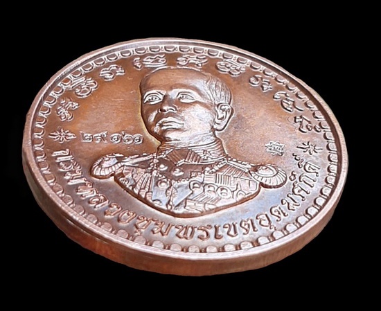 เหรียญกรมหลวงชุมพรฯ ที่ระลึกครบรอบ 100 ปี พ.ศ.2559