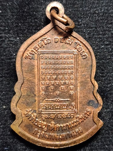 เหรียญสมเด็จพระสิทธารถพุทธเจ้า วัดพิชยญาติการามวรวิหาร กทม. ๒๕๔๐