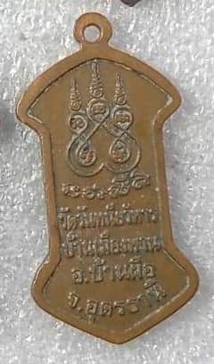 วัดใจ..เหรียญหลวงปู่ธุดงค์ วัดวันทนีย์วิหาร บ้านเมืองพาน อำเภอบ้านผือ จังหวัดอุดรธานี