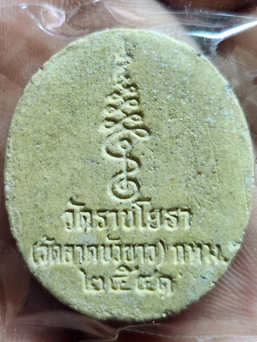 วัดราชโยธา กรุงเทพ พระผงหลวงปู่ทอง  สร้างปี 2541