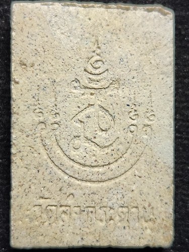 วัดลำกระดาน กทม พระผงรูปเหมือน หลวงปู่เมฆ รุ่นเกศา   ปี 2532