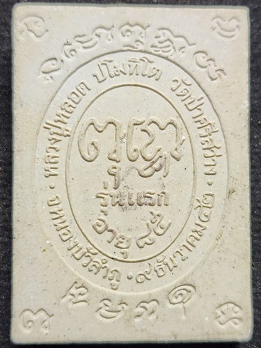 วัดป่าศรีสว่าง หนองบัวลำภู   พระผงรูปเหมือนหลังโต๊ะหมู่ พระเครื่องหลวงปู่หลอด ปโมทิโต วัดสิริกมลาวาส