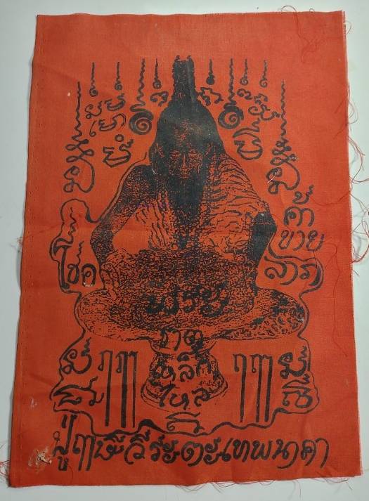 ผ้ายันต์ปู่ฤาษีวีระ ตะเทพนาคา 