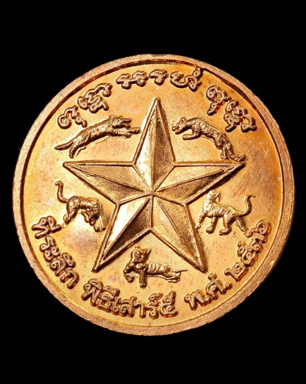 เหรียญเสาร์ ๕ หลวงพ่อเปิ่น วัดบางพระ