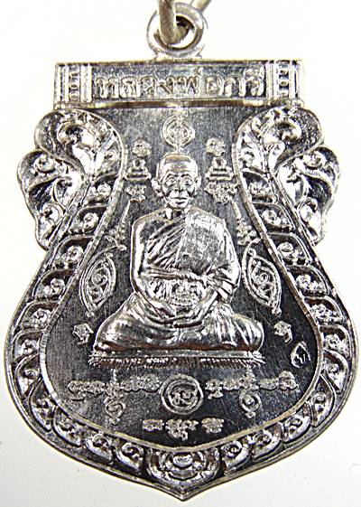 เหรียญเสมาหลวงพ่อกรี วัดห้วยเจริญ ประจวบฯ(ศิษย์ หลวงพ่อเพลิน วัดหนองไม้เหลือง เพชรบุรี)