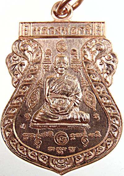 เหรียญเสมาหลวงพ่อกรี วัดห้วยเจริญ ประจวบฯ(ศิษย์ หลวงพ่อเพลิน วัดหนองไม้เหลือง เพชรบุรี)