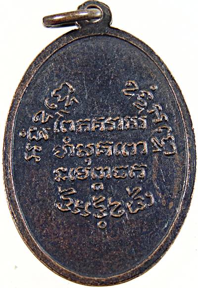 เหรียญ รุ่นแรก หลวงพ่อช่วง วัดฉลอง จ.ภูเก็ต ปี 15