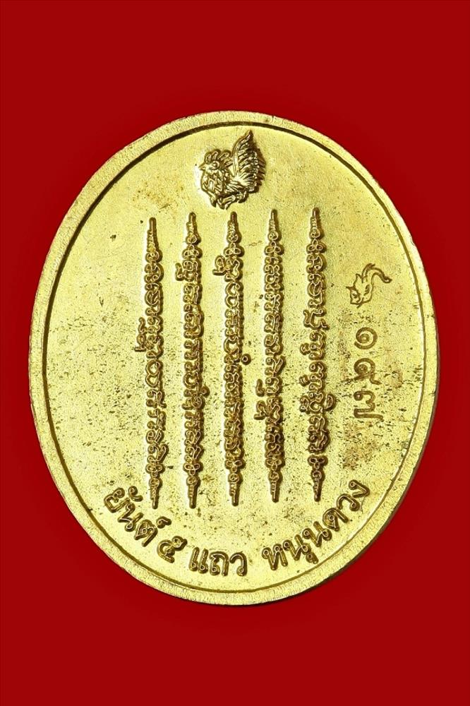 เหรียญยันต์ ๕ แถว หนุนดวง หลวงปู่ทวด