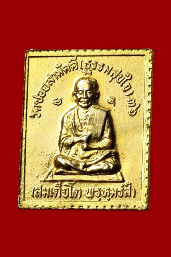 เหรียญแสตมป์ ร.๕ 
