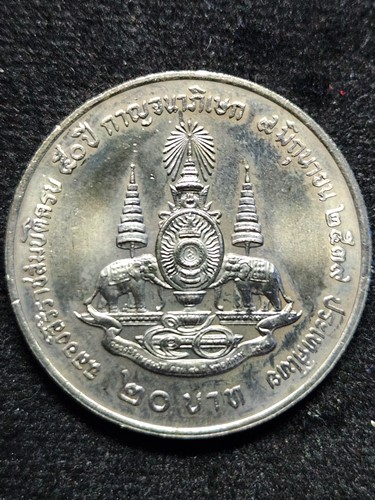 เหรียญ 20 บาทรัชกาลที่ ๙ ฉลองสิริราชสมบัติครบ ๕o ปี กาญจนาภิเษก 2539