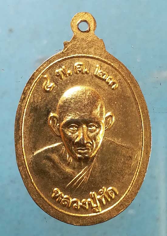 เหรียญปี23 พระครูกสิณสังวร - หลวงปู่ทัค วัดโบสถ์แจ้ง สระบุรี