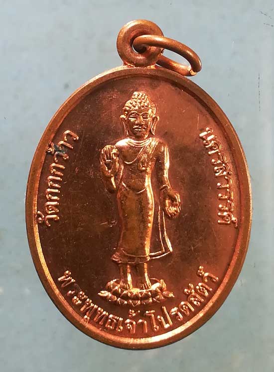 เหรียญเลื่อนสมณศักดิ์ ปี49 หลวงพ่อปัญญา วัดกกกว้าว นครสวรรค์