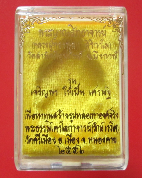 เหรียญเจริญพร หลวงปู่ทองพูล วัดสามัคคีอุปถัมภ์