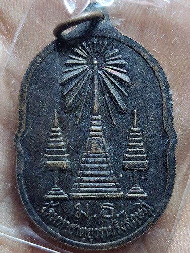 วัดมหาธาตุยุวราชรังสฤษฎิ์ กรุงเทพ เหรียญพระพุทธศรีสรรเพชร  18