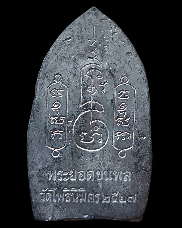 3.พระยอดขุนพลหล่อพิมพ์อยุธยา หลวงพ่อฑูรย์ วัดโพธินิมิตร เนื้อชิน พ.ศ. 2527 สูง 5 ซ.ม. สร้างจากเนื้อช