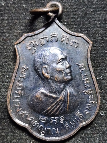 เหรียญพระอริยวงศาคตญาณ (วาสน มหาเถระ) สมเด็จพระสังฆราช องค์ที่ ๑๘  หลังพ่อขุนศรีอินทราทิตย์ พระปฐมกษ