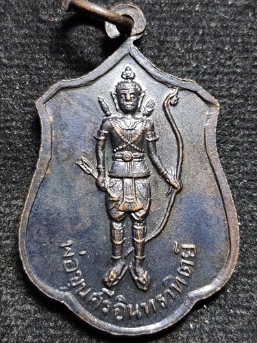 เหรียญพระอริยวงศาคตญาณ (วาสน มหาเถระ) สมเด็จพระสังฆราช องค์ที่ ๑๘  หลังพ่อขุนศรีอินทราทิตย์ พระปฐมกษ