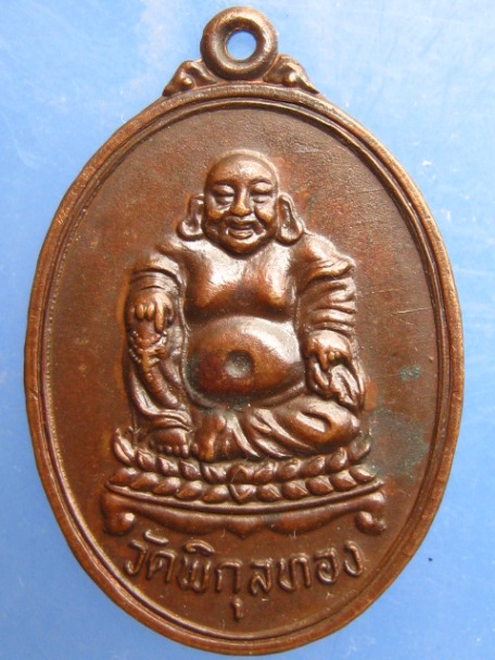 เหรียญพระสังกัจจายน์ วัดพิกุลทอง จ.เพชรบูรณ์ ปี2526