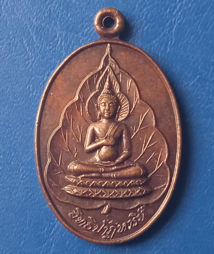 เหรียญอิทธิปาฏิหาริย์ หลวงพ่อพูน วัดบ้านแพน อยุธยา