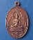 เหรียญอิทธิปาฏิหาริย์ หลวงพ่อพูน วัดบ้านแพน อยุธยา