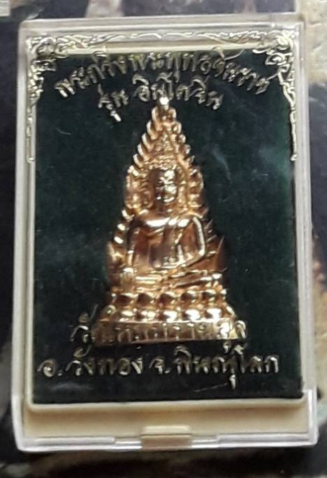 พระกริ่งพระพุทธชินราช รุ่นอินโดจีน วัดใหม่ทรายมูล อ.วังทอง จ.พิษณุโลก
