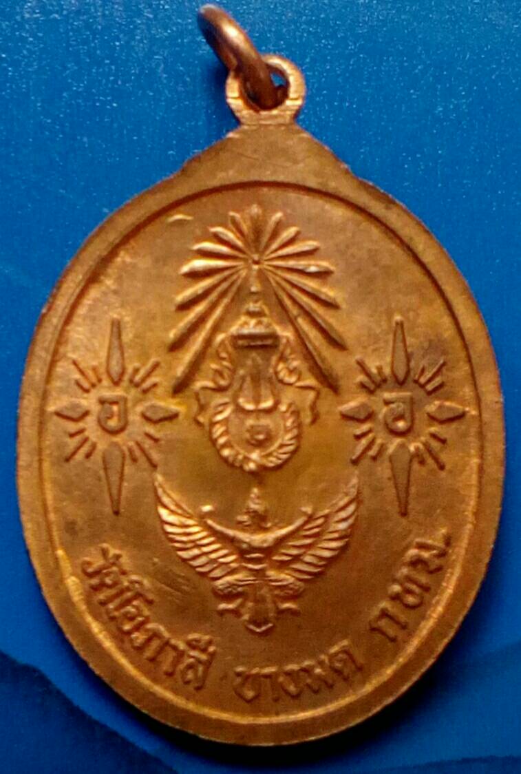 เหรียญหลวงพ่อโอภาสี หลังครุฑ วัดโอภาสี บางมด กทม.