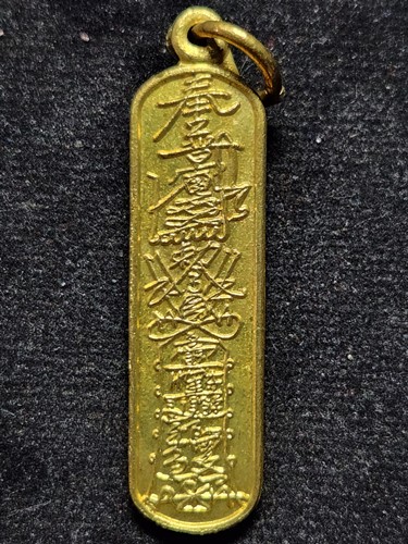 เหรียญยันต์โหงวลุ้ย ห้าอสุนีบาต ป้องกันภัย เรียกโชคลาภ รุ่น 2 ท่านซือหู(องอาจ เห่วห๊อก )