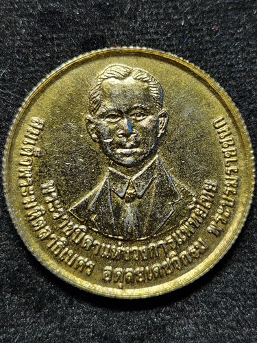 เหรียญ รัชกาลที่ 5 - พระมหิตลาธิเบศร อดุลยเดชวิกรม พระบรมราชชนก พระราชบิดาแห่งการแพทย์ไทย ที่ระลึกวั