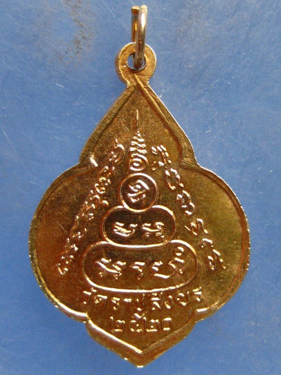 เหรียญหลวงพ่อแดง วัดราชสิงขร กรุงเทพฯ ปี2520