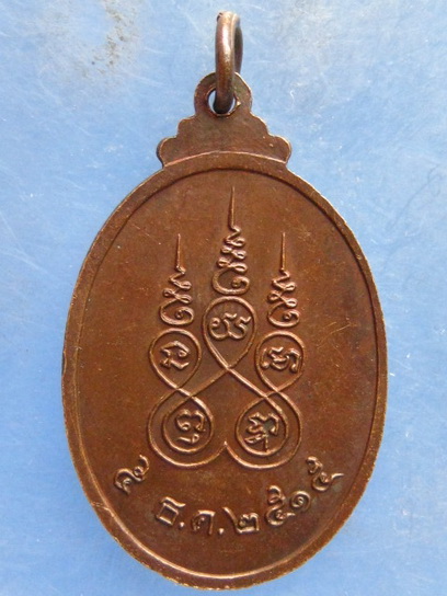 เหรียญหลวงพ่อเพลาะ วัดตะพงใน ระยอง ปี2515