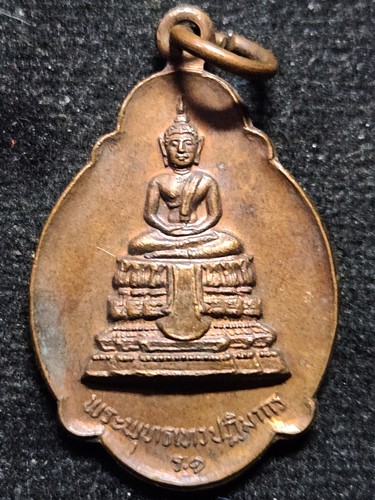 วัดศรีบุญเรือง เขตบางกะปิ กรุงเทพฯ เหรียญหลวงปู่ สร้างปี 2522