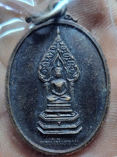 .วัดบวรนิเวศวิหาร กทม เหรียญพระนิรันตราย ญสส ที่ระลึกครบ 45 ปี ธนาคารศรีนคร 2538 