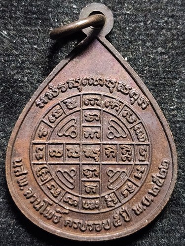  เหรียญพระเจ้าห้าพระองค์ ครบรอบ 5 ปี นสพ.ลานโพธิ์ ปี 2522 พิธ ีใหญ่ หลวงปู่โต๊ะวัดประดู่ฉิมพลี ปลุกเ