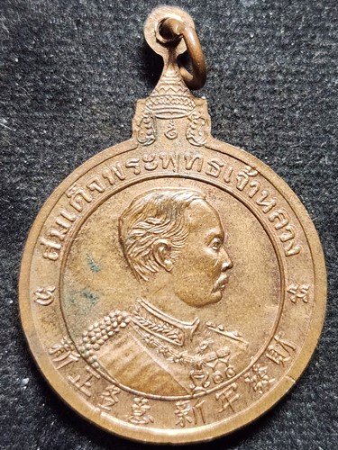 วัดกัลยาณมิตร กทม เหรียญหลวงพ่อโต (ซำปอกง)  รุ่นสมเด็จพระพุทธเจ้า หลวง รัชกาลที่ 5 ร.ศ. ๒๑๓