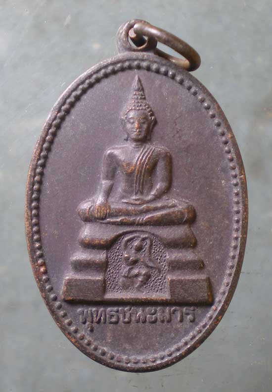 เหรียญพุทธชนะมาร ปี26 หลวงพ่อบุญ วัดพระธาตุเขาเจ้า ชลบุรี