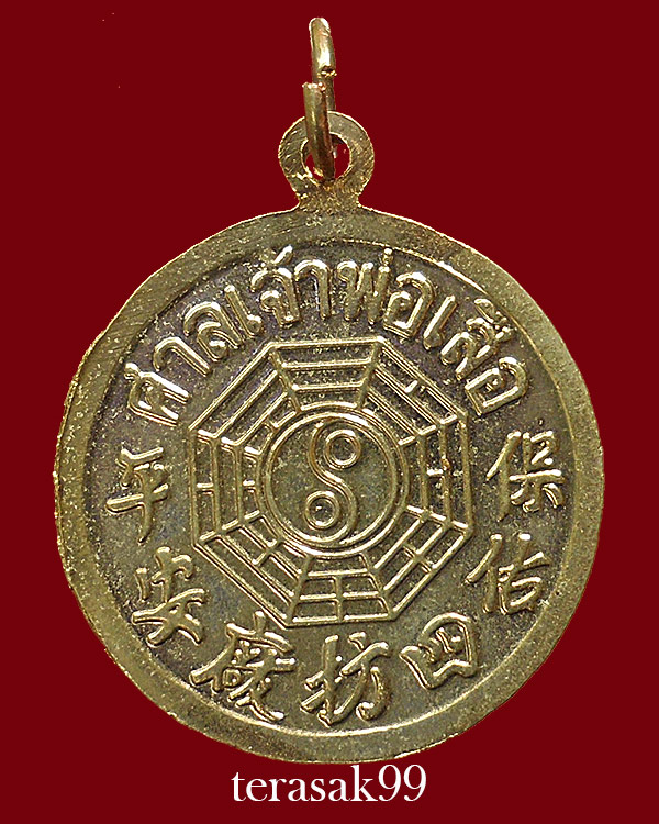 เหรียญเจ้าพ่อเสือ กทม. กลั่ยทอง สวยๆราคาเบาๆ(4)
