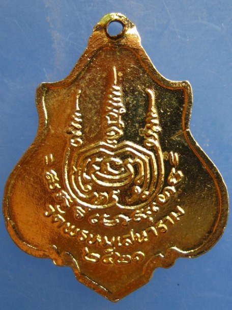 เหรียญหลวงพ่อสว่าง วัดพรหมเสนาราม จ.ปราจีนบุรี ปี2521