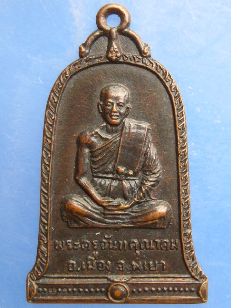 เหรียญพระครูจันทคุณาคม วัดศรีบุญเรือง จ.พะเยา ปี2525