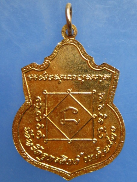 เหรียญหลวงพ่อเพชร พระแท่นศิลาอาสน์ พระยาพิชัยดาบหัก จ.อุตรดิตถ์ ปี2520