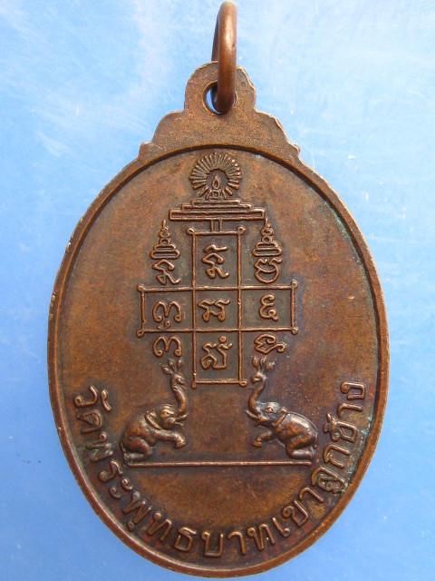 เหรียญหลวงพ่อจ้วน วัดพระพุทธบาทเขาลูกช้าง จ.เพชรบุรี ปี2549