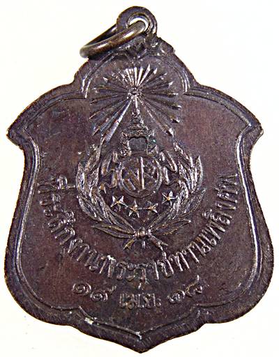 เหรียญหลวงพ่อเบี้ย วัดไทรทอง เพชรบุรี ปี ๑๘