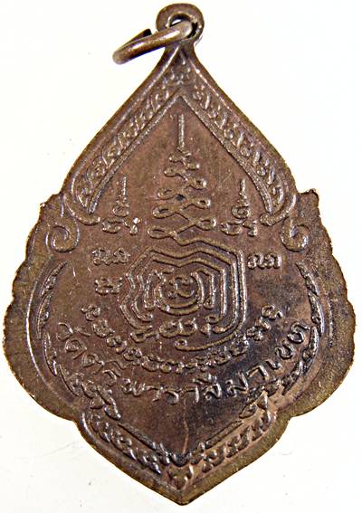 ๒๐ เหรียญพระพุทธหิรัญราช วัดตรีพาราสีมาเขต อ.ลาดบัวหลวง จ.อยุธยา