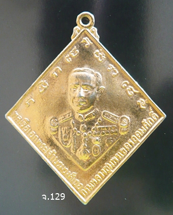 เหรียญกรมหลวงชุมพร รุ่นอนุสรณ์ ร.ล.ชุมพร ณ หาดทรายรี ชุบกะไหล่ทอง พ.ศ.2523      