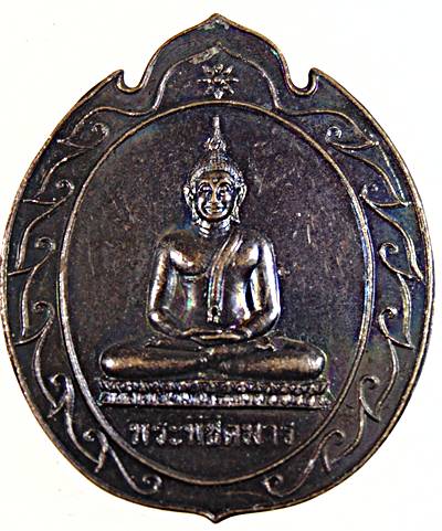 ๒๐ เหรียญพระพิชิตมาร วัดบรมนิวาส