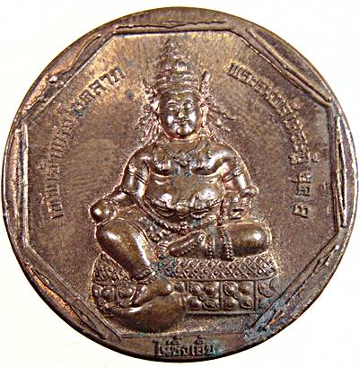 เหรียญเทพเจ้าโชคลาภ ไฉ่ซิงเอี๊ย หลังหลวงพ่อทองคำ วัดไตรมิตร