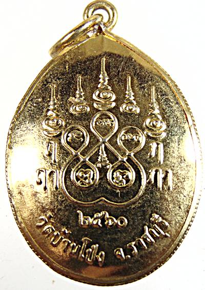 ล็อคเก็ตหลวงพ่อใจ วัดบ้านโป่ง ราชบุรี