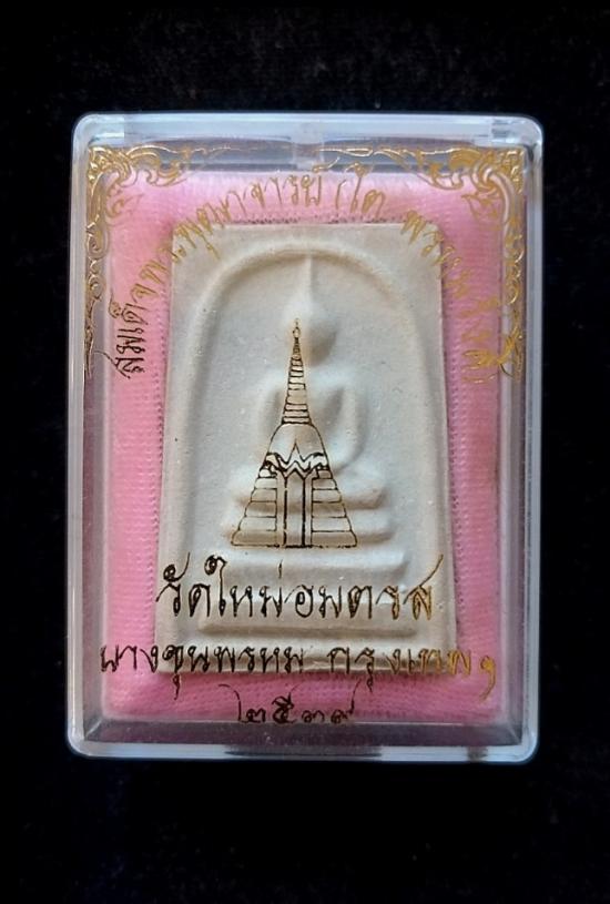 สมเด็จบางขุนพรหมปี 39 พิมพ์ ใหญ่นิยม....พร้อมกล่องเดิม...
