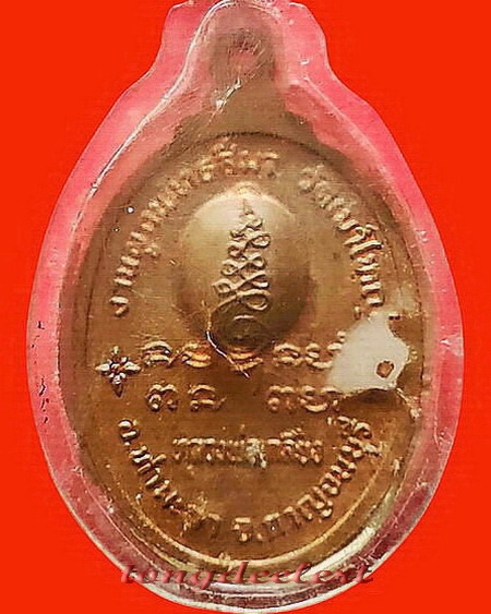 เหรียญกริ่งหลวงพ่อเกลี้ยง วัดเขาใหญ่ จ.กาญจนบุรี บุแผ่นเงิน สวยมากค่ะ