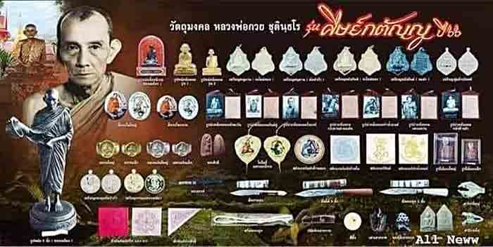 พระสิวลี หลวงพ่อกวย ชุตินฺธโร "รุ่นศิษย์กตัญญู" ปี2566 วัดโฆษิตาราม จ.ชัยนาท รุ่น วัดแตก